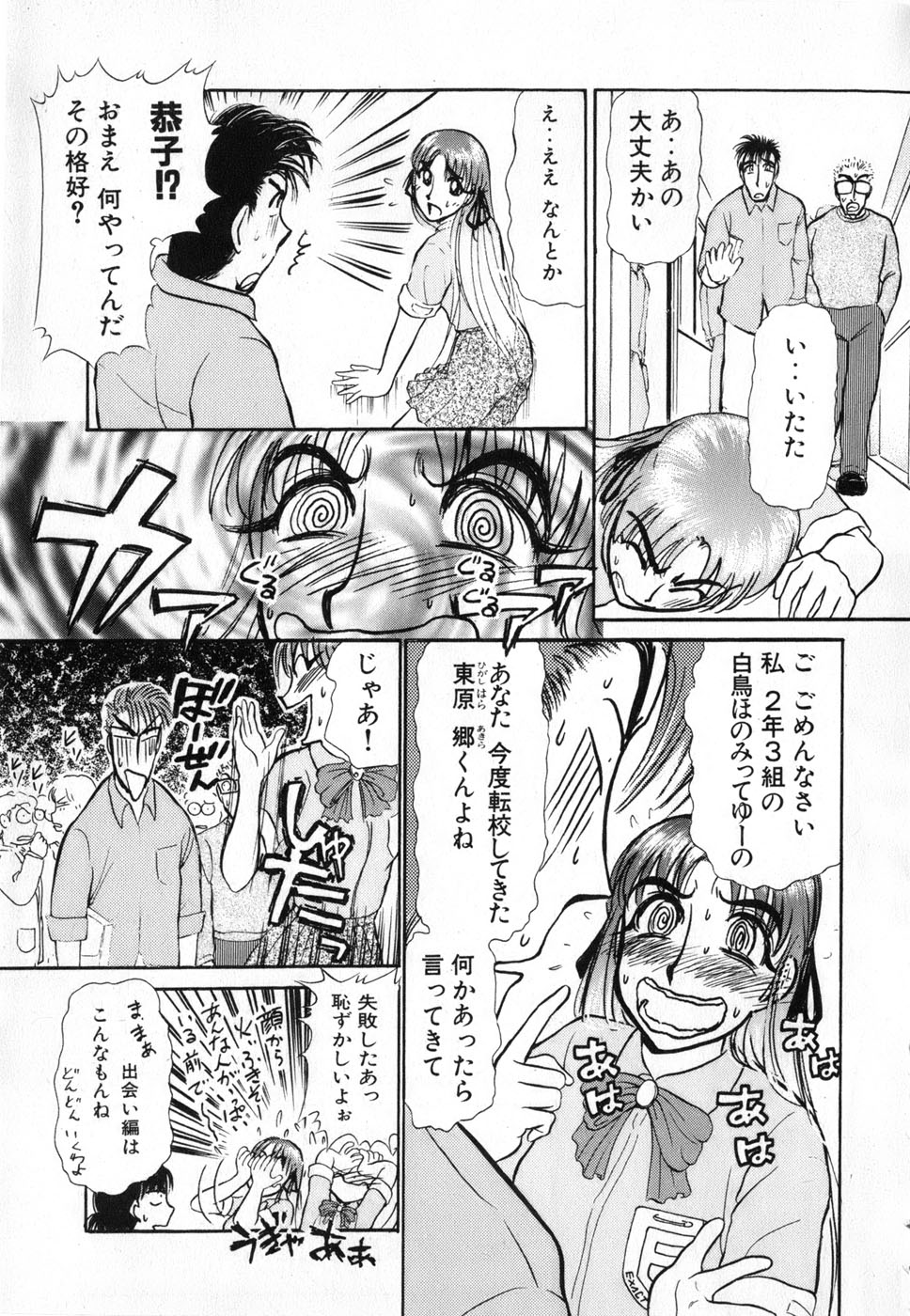 [Ayasaka Mitsune] Ritchan no Kutibiru Vol.04 page 19 full