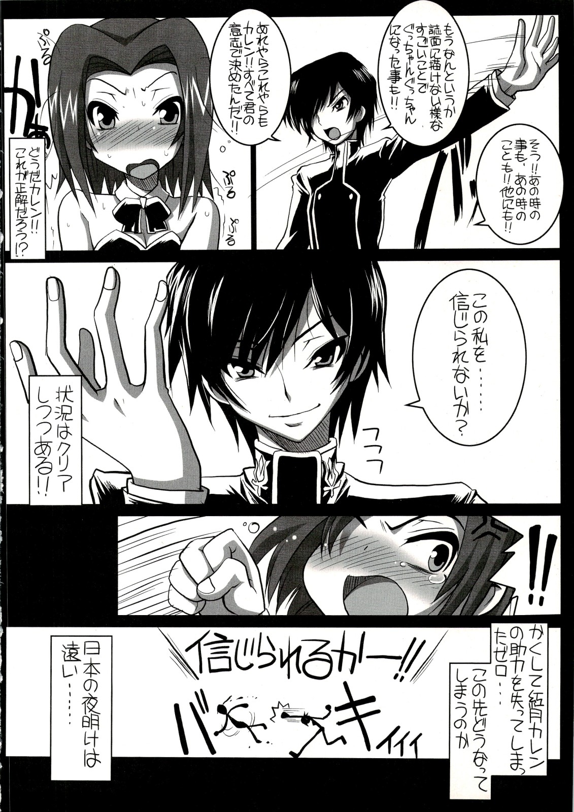 (C74) [Tataraba (Tsurugi Hagane)] Standup! Tate! Nihonjin yo! (Code Geass: Lelouch of the Rebellion) page 13 full