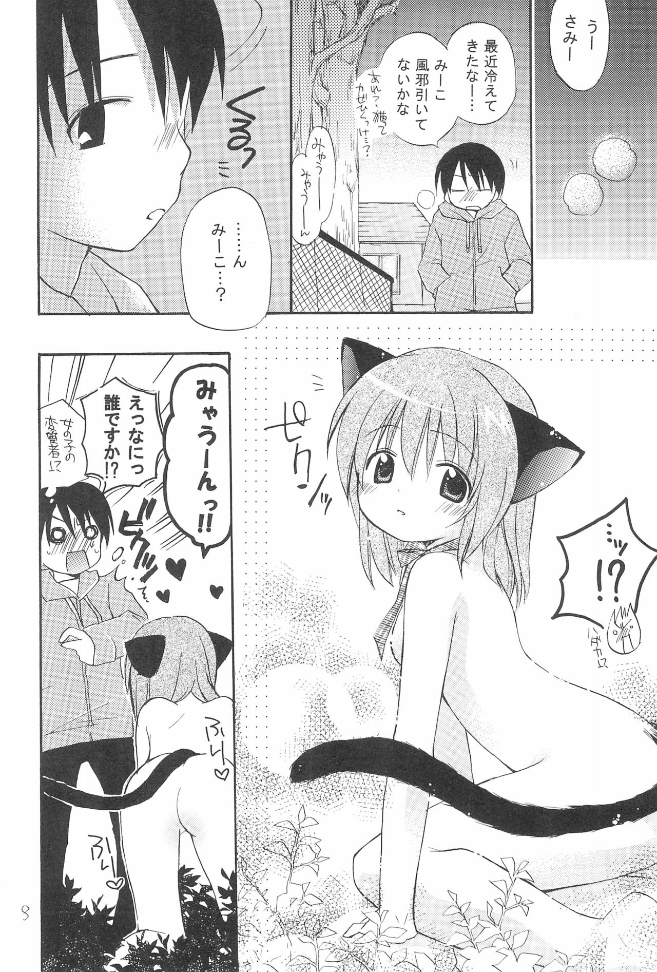 (C69) [Rico-ba (Rico)] Love Cat page 10 full