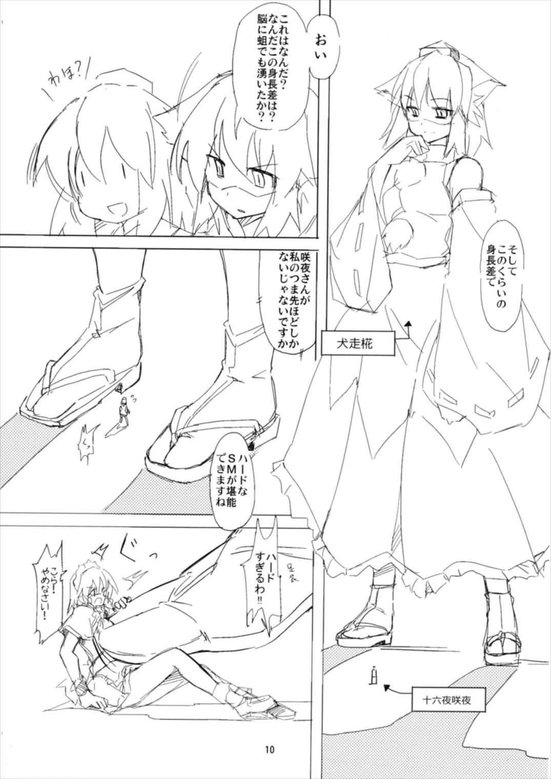 (Reitaisai 14) [TEDDY-PLAZA (Seo Tatsuya)] Shameimaru Kyouju no Hiritsuteki Aijou (Touhou Project) page 10 full