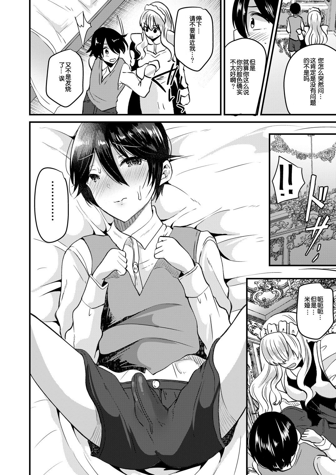 [Novia (Labui)] Ore to Maid no Irekawari Life [Chinese] [70DAYS个人汉化] [Digital] page 10 full