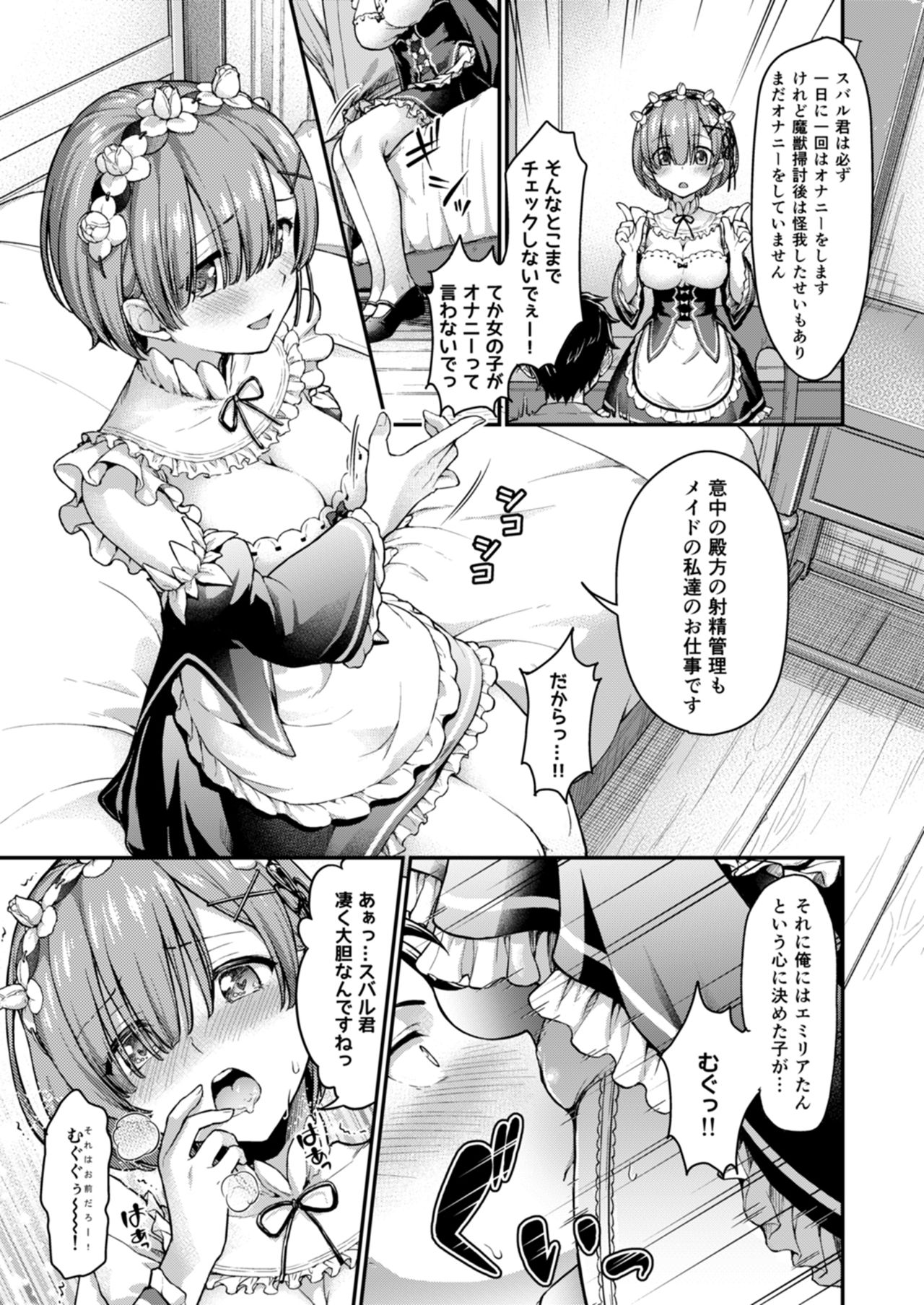 [Shimashima-PNT (Punita)] Ecchi kara Hajimeru Fujun Isei Kouyuu - illicit sexual relationship (Re:Zero kara Hajimeru Isekai Seikatsu) [Digital] page 4 full