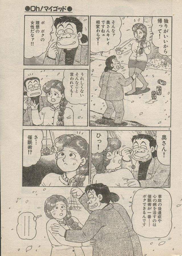 [Nagaoka Hiroshi] Oh! My God page 69 full