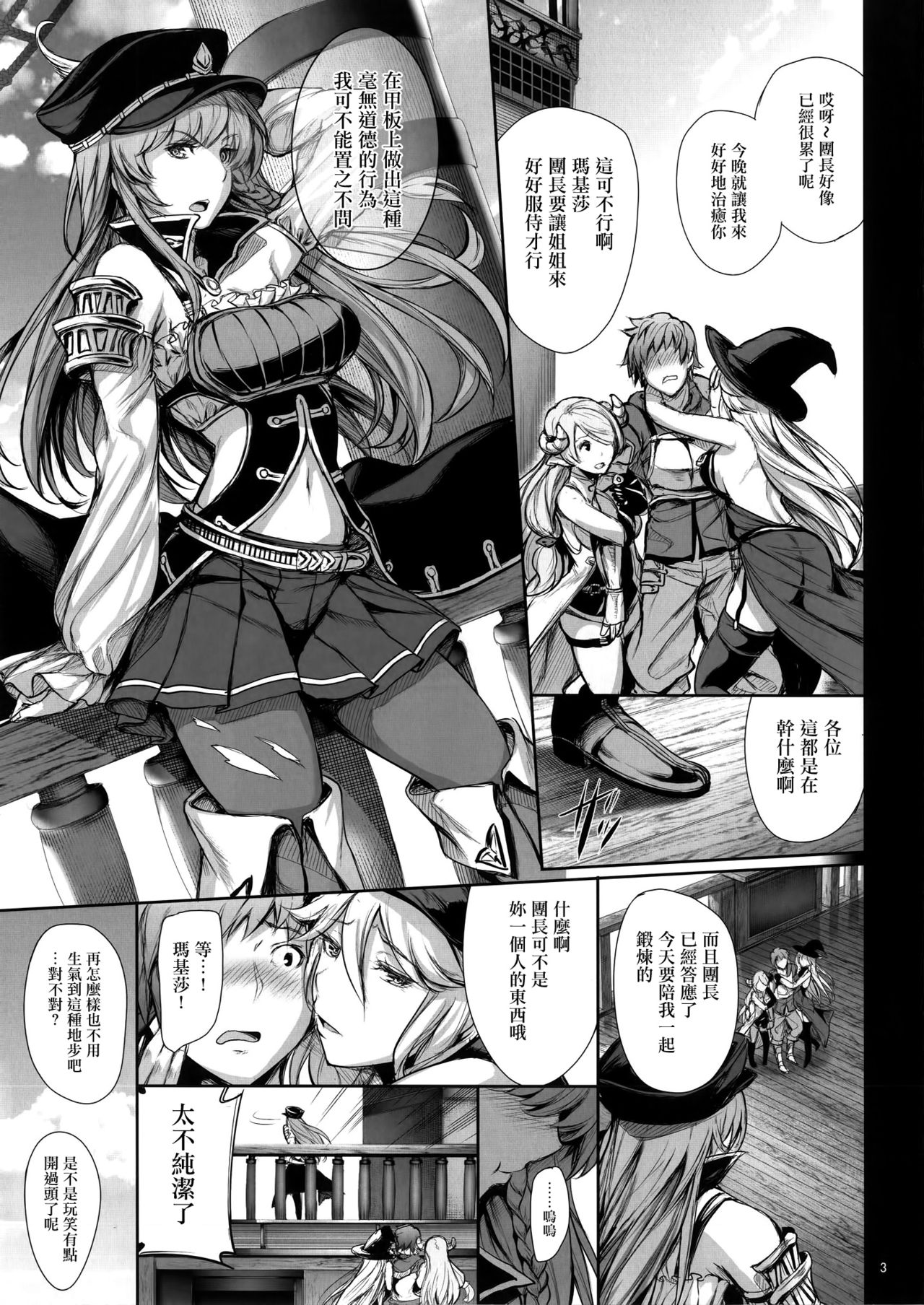 [Gentsuki Okiba (Gentsuki)] Watashi dake o Mitekudasai!! (Granblue Fantasy) [Chinese] [无毒汉化组] [Digital] page 5 full