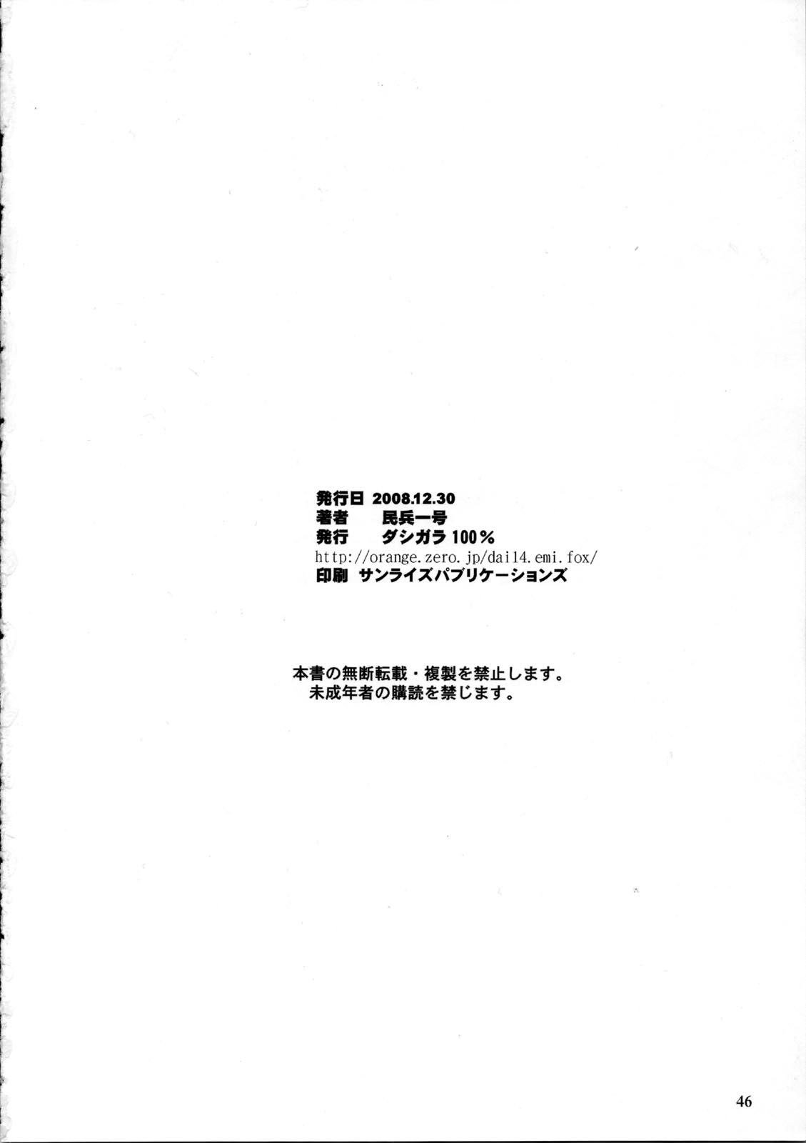 (C75) [DASHIGARA 100% (Minpei Ichigo)] Copy-shi Soushuuhen (Various) page 46 full