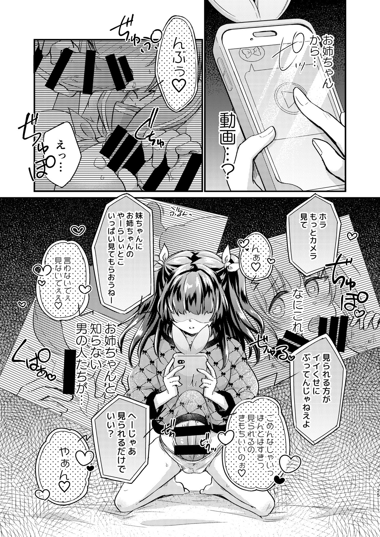 [Ichigo Syrup (Koori)] Tsundere Imouto Inbou Kaizou Keikaku page 25 full