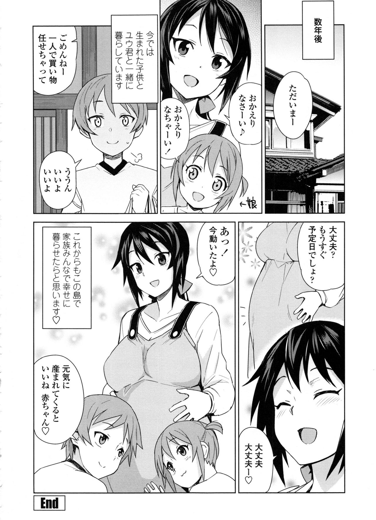 [Tamagoro] Doutei Danshi Kousei Iinkai page 204 full