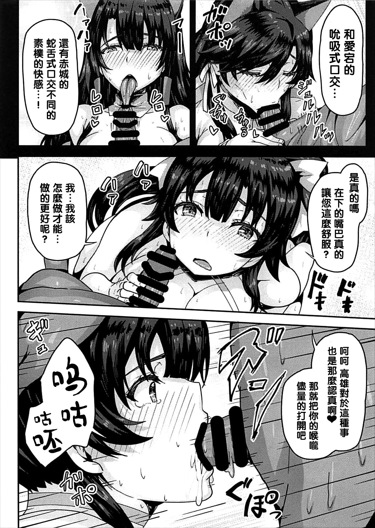 (C93) [Arinotowatari] Zannen Oppai Samurai to Harenchi Shiki-kan (Azur Lane) [Chinese] [黑条汉化$DDD] page 11 full