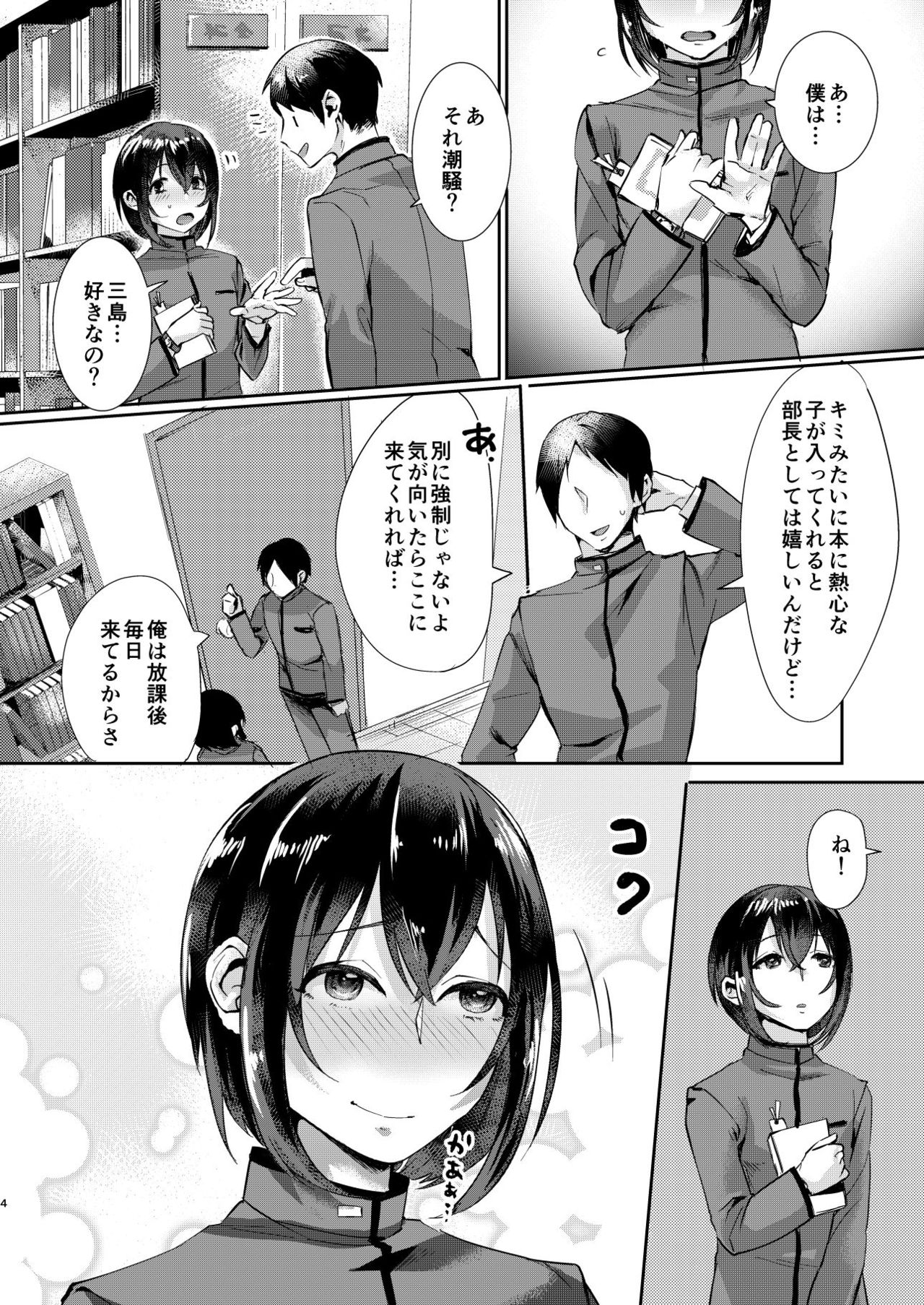 [Inarizushi (Omecho)] Ase de Nureta Shousetsu [Digital] page 3 full