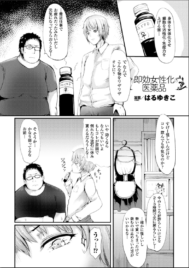 [Anthology] Bessatsu Comic Unreal Nyotaika H wa Tomerarenai Digital Hen Vol. 1 [Digital] page 26 full