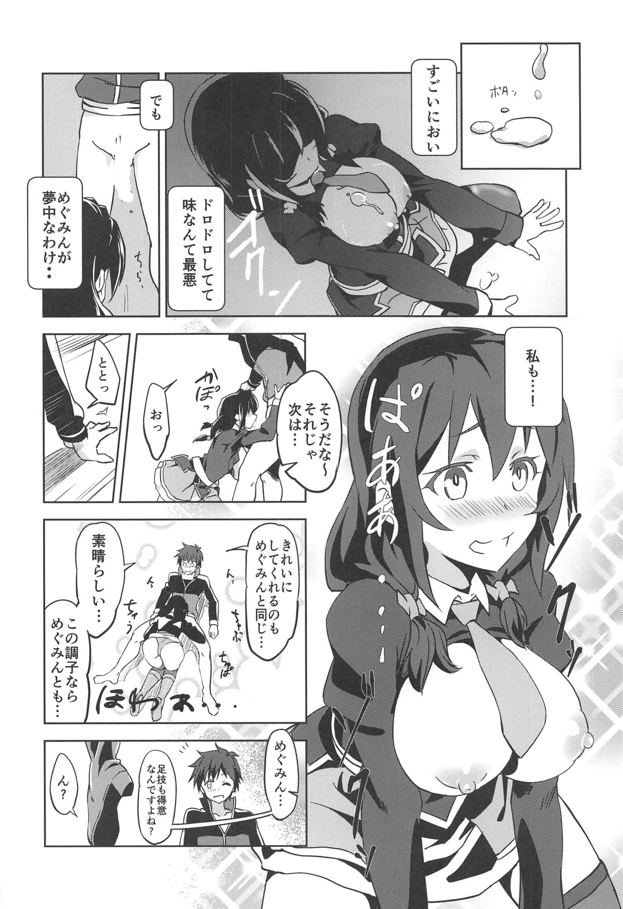 (SC2020 Spring) [wxpLabo (wxp)] Hitori Ecchi ni Rival o! (Kono Subarashii Sekai ni Syukufuku o!) page 9 full