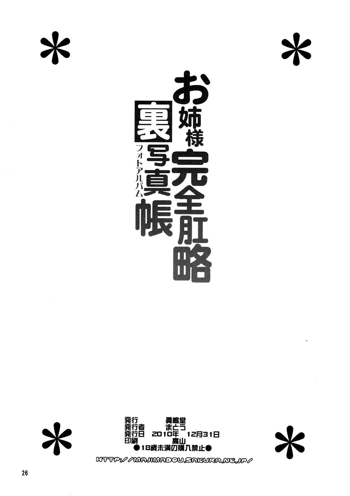 (C81) [Majimadou (Matou)] Oneesama Kanzen Kouryaku Photo Album (Toaru Kagaku no Railgun) [English] [N04h] page 26 full