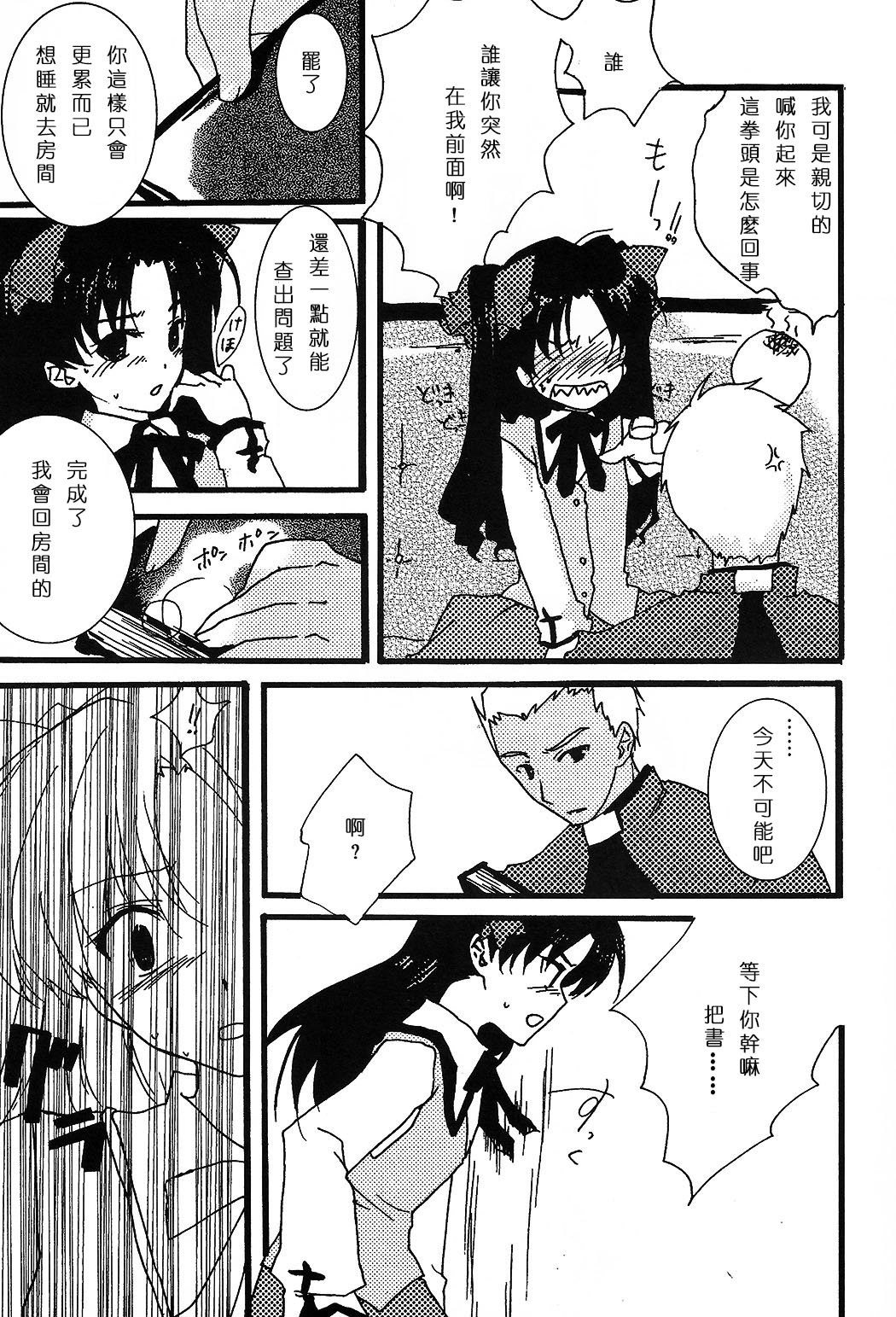 (C69) [AquaDrop (Mikami Mika)] Akahon (Fate/stay night) [Chinese] page 7 full