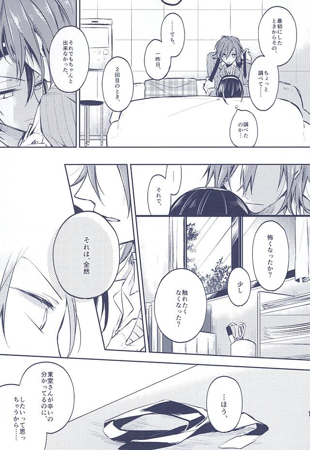 (Aoi Yama no Tenshi-sama 2) [mirailack (Rinta)] 3 no Housoku (Yowamushi Pedal) page 16 full