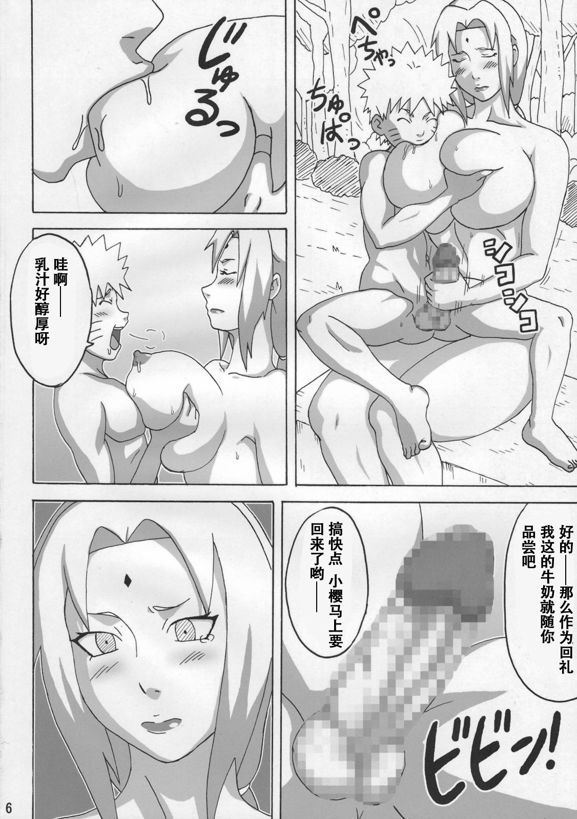 (C79) [Naruho-dou (Naruhodo)] Jungle de Icchau? (Naruto) [Chinese] [萝莉推土机个人渣翻] page 7 full