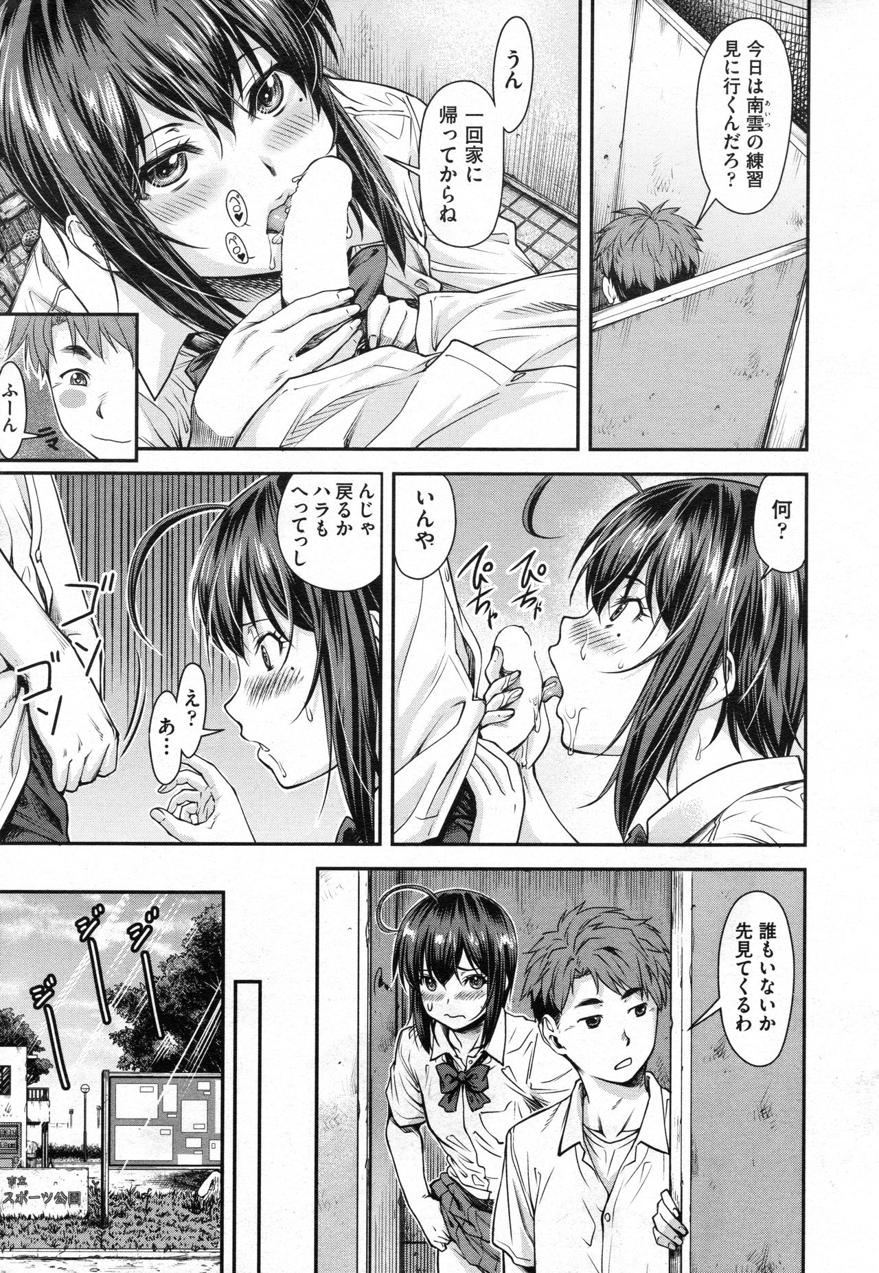 [Nagare Ippon] Kaname Date #10 (COMIC AUN 2020-08) page 5 full