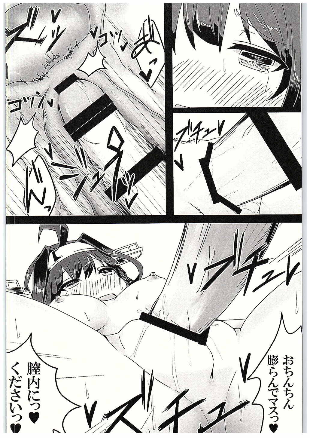 (C89) [i think (Yume)] Kongou-chan to Itasu Hon+ (Kantai Collection -KanColle-) page 12 full