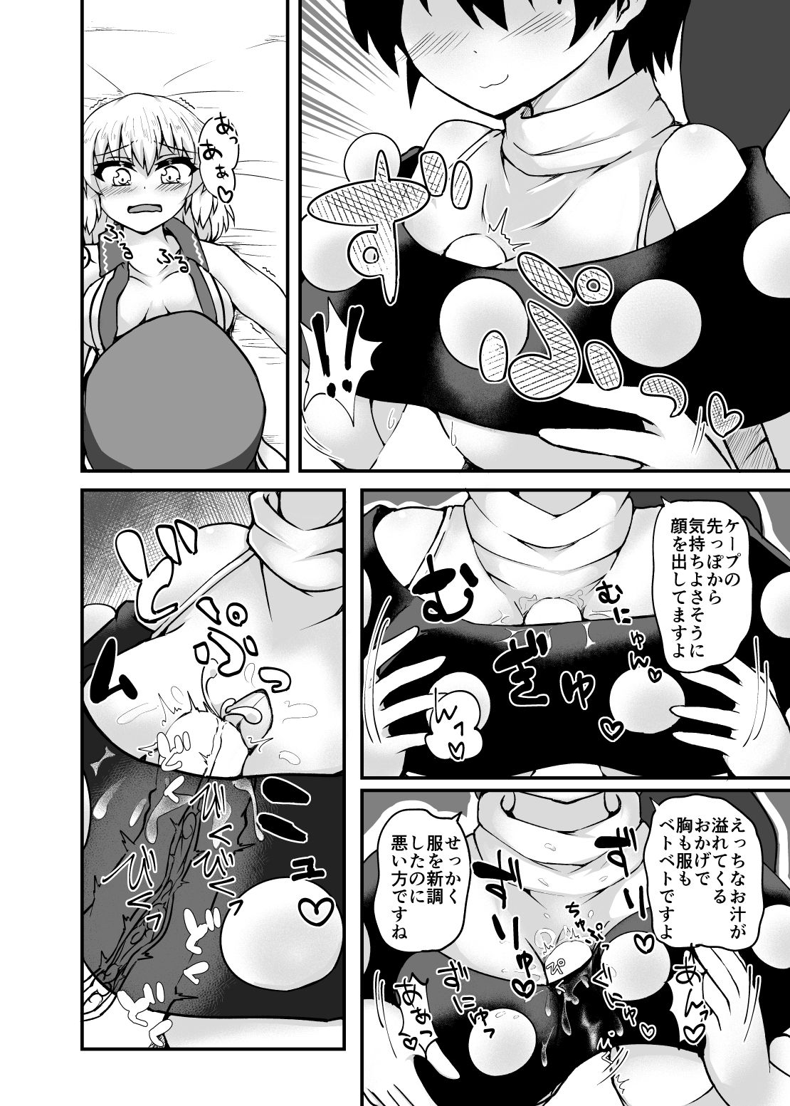 [Sup mole! (Heki (kuse))] 東方紅楼夢13で配布したおまけコピ本 (Touhou Project) [Digital] page 2 full