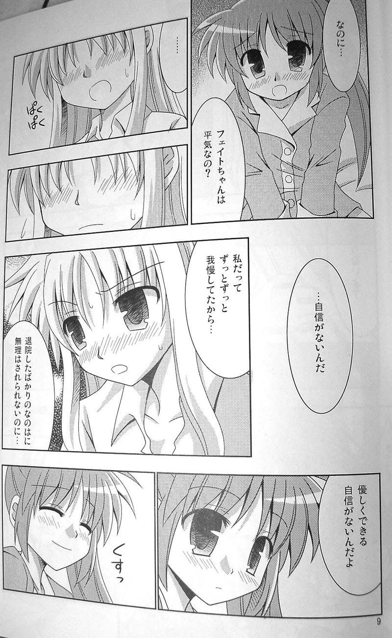 (C77) [Sagamani. (Sagami Inumaru)] Yogaakeru made (Mahou Shoujo Lyrical Nanoha) page 6 full