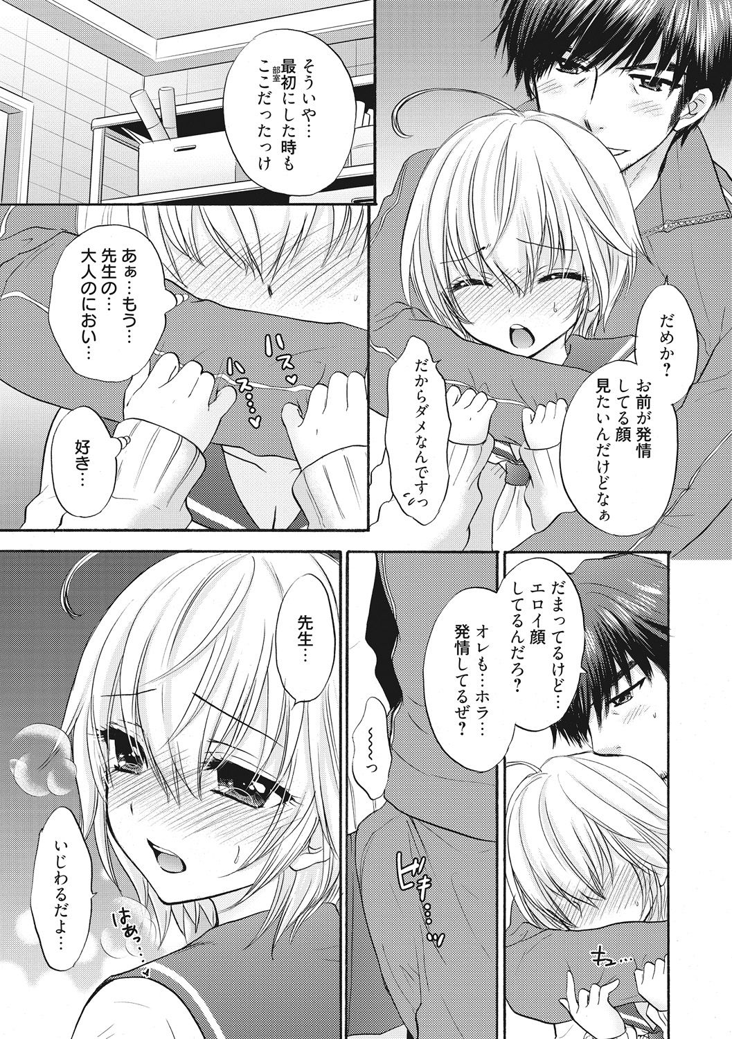[Ozaki Miray] Houkago Love Mode 15 page 7 full