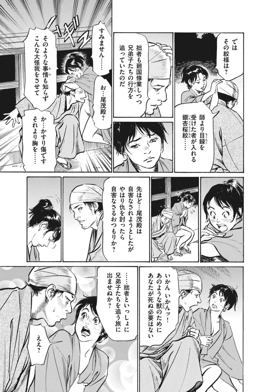 [Hazuki Kaoru, Takamura Chinatsu] Ukiyo Tsuya Zoushi 7 page 27 full