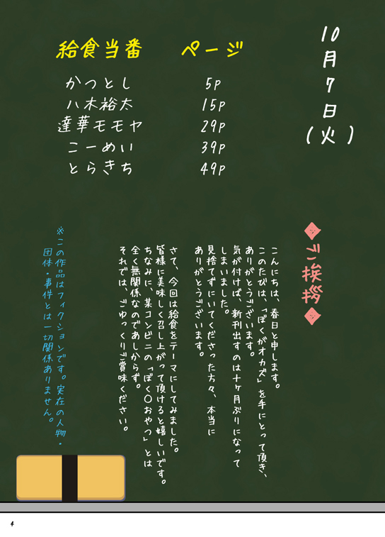 [Shunjitsu Kikaku] Boku ga Okazu page 3 full