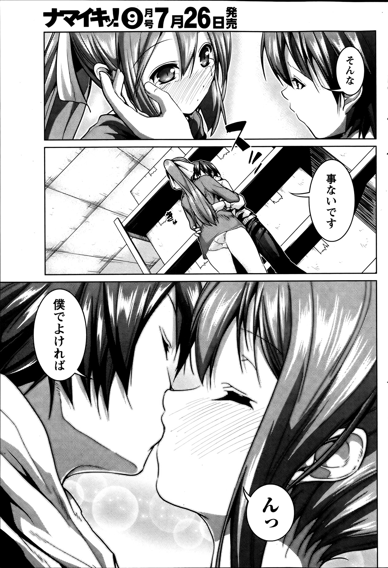 [Mochizuki Azumi] Love Encounter Ch. 1-2 page 29 full