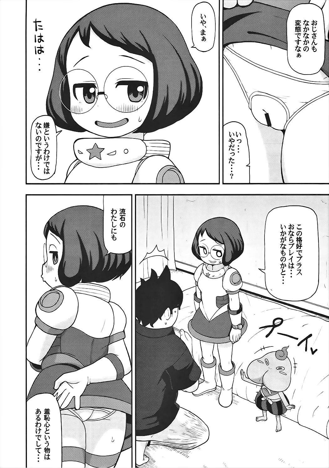 (C91) [Tekokids (Leonardo 16sei)] Enkou Watch (Youkai Watch) page 15 full