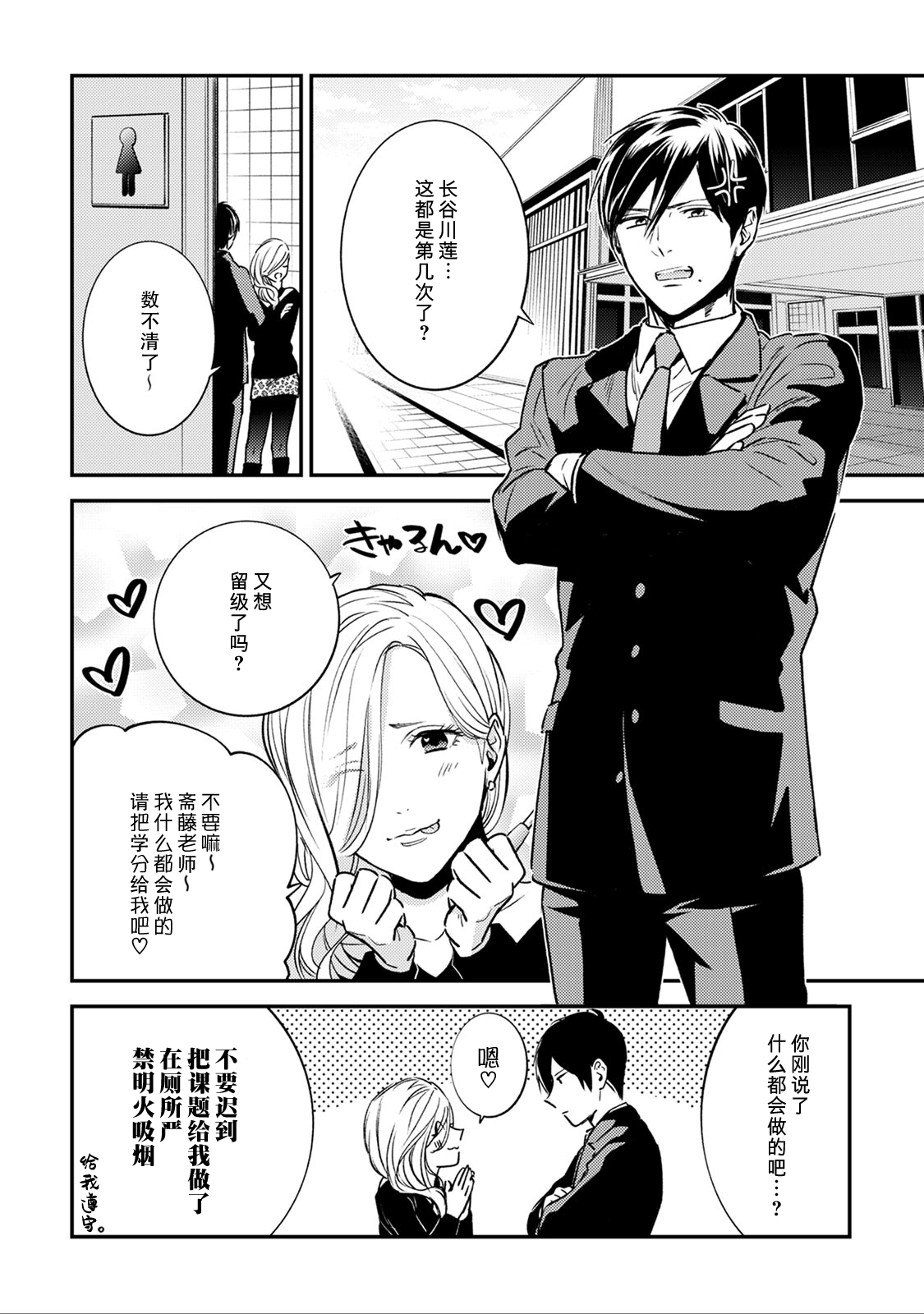 [Reiji] Sensei no Himitsu ~Kimi no ❤❤ ga Suki~ 2 [Chinese][莉赛特汉化组] page 4 full