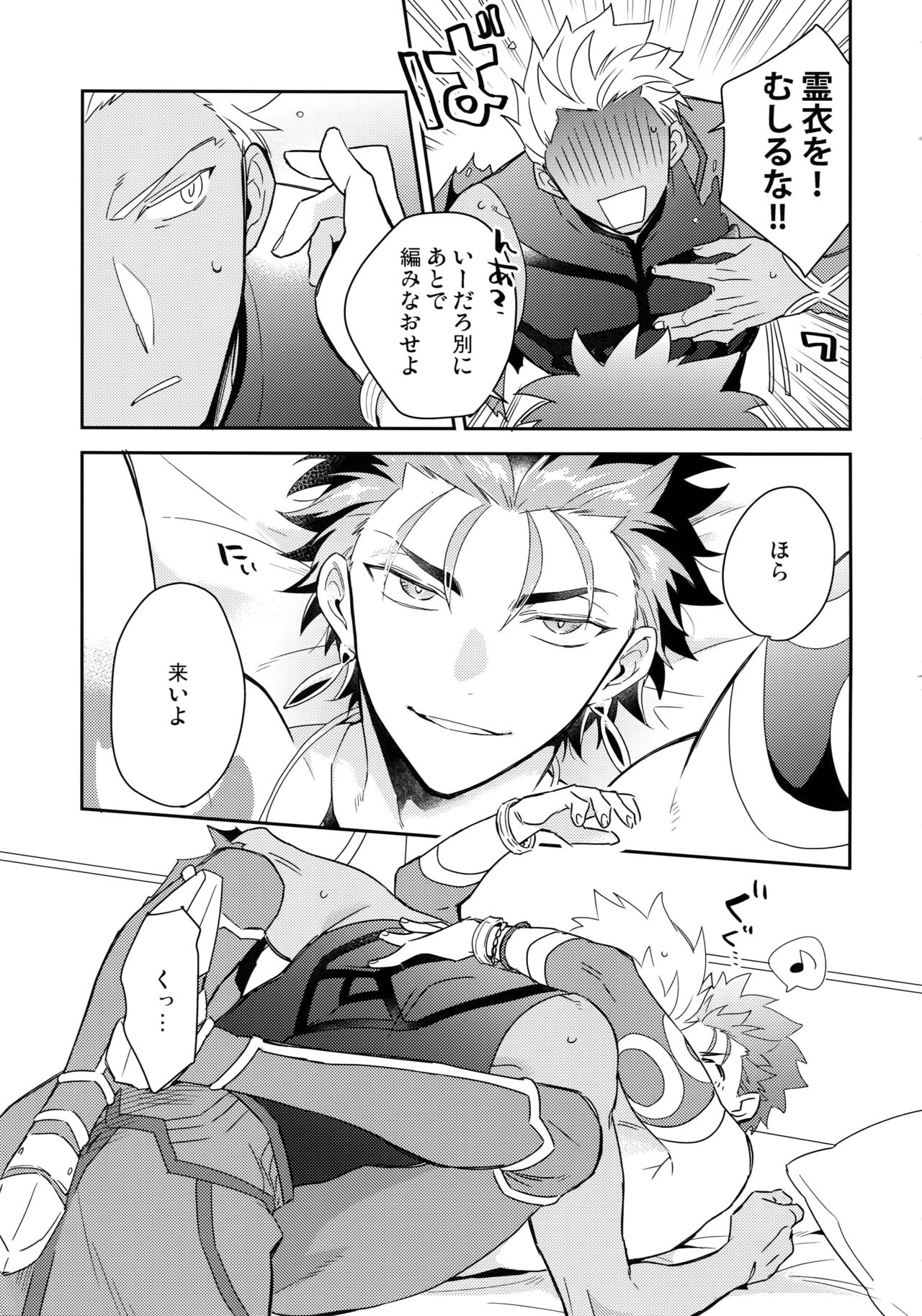 (Dai 16-ji ROOT4to5) [Soko (Kurada)] KEEP A POKER FACE!!! (Fate/Grand Order) page 14 full