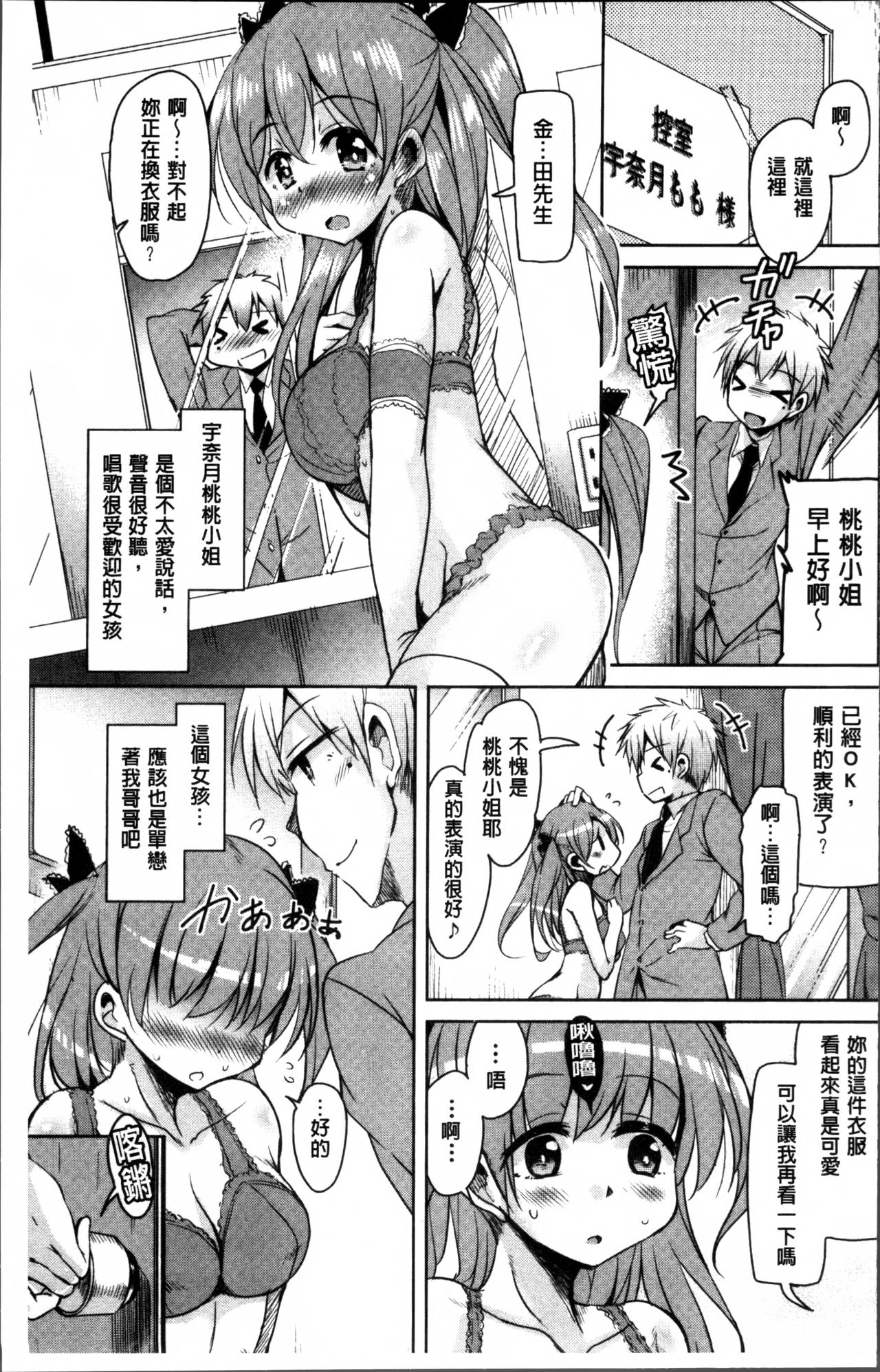 [Narusawa Kei] Koe.Mane [Chinese] page 41 full