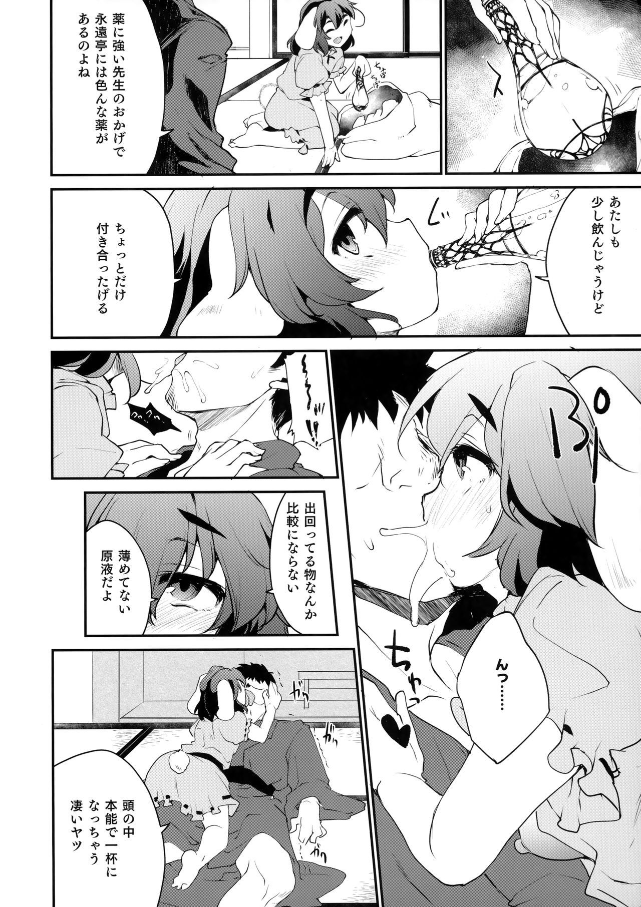 (Reitaisai 16) [IncluDe (Foolest)] Cum Cum Happiness Heart (Touhou Project) page 6 full