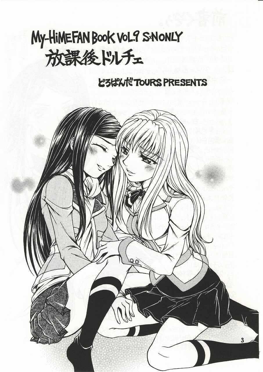 (C72) [Doro Panda TOURS (Minamizaki Iku)] Houkago Dulce (My-HiME) page 2 full