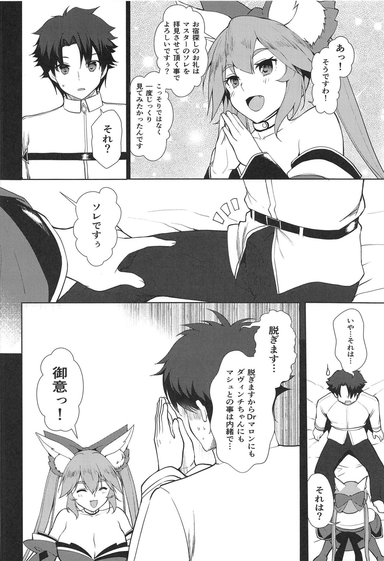 (C95) [P-POINT (Pikazo)] MIKOTAMA (Fate/Grand Order) page 11 full