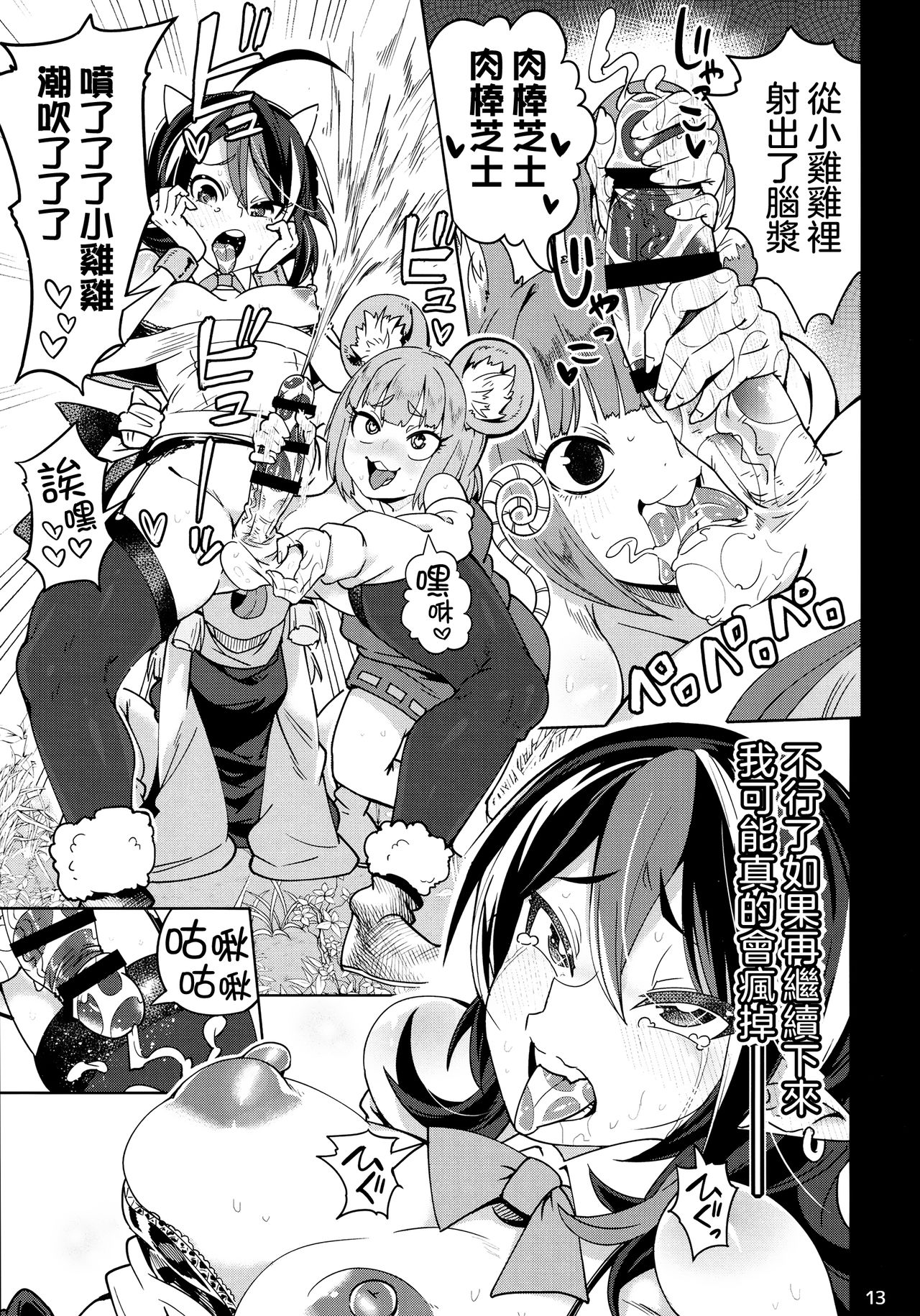 (C91) [Sakurai Dai Energy (Sakurai Energy)] Reverse×Reverse (Touhou Project)  [Chinese] [沒有漢化] page 15 full