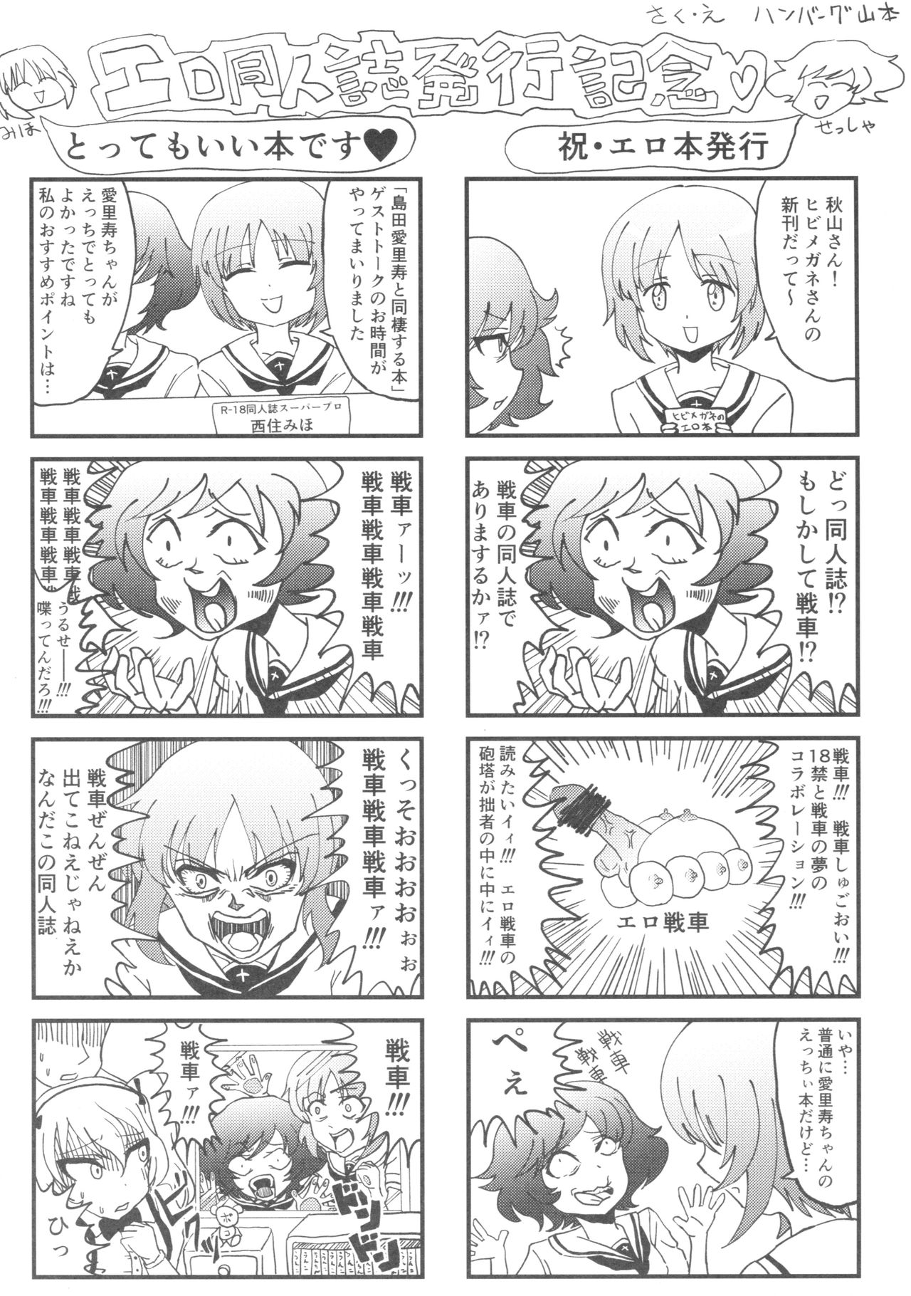 (Panzer☆Vor! 8) [Hibimegane (Hibimegane)] Shimada Arisu to Tappuri Amaama Ichaicha Love love Shite Chottodake Sex suru Atsui Hon (Girls und Panzer) page 45 full