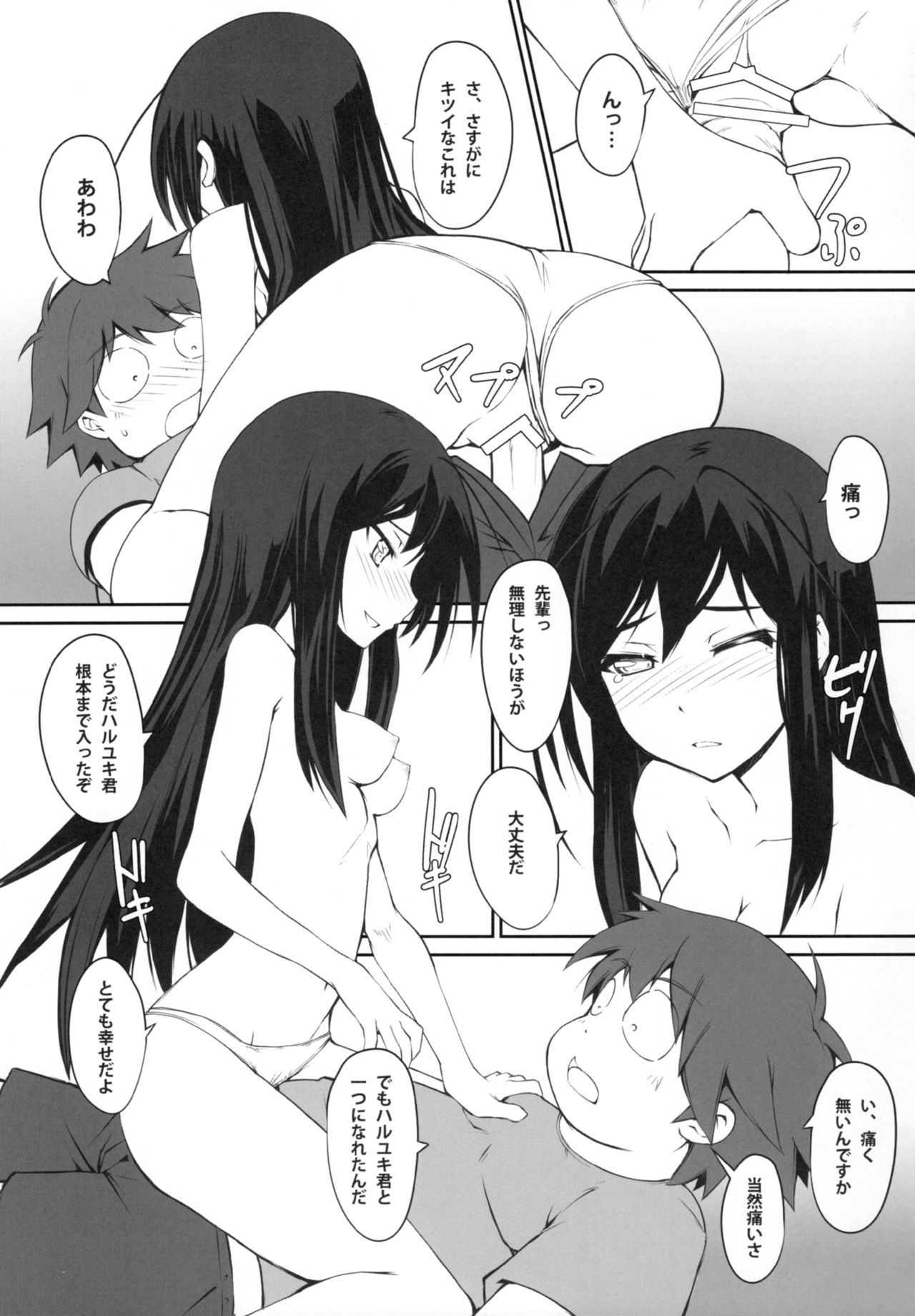 (C82) [R18 (Aoi Shinji)] Icha Love DirectLink (Accel World) page 8 full