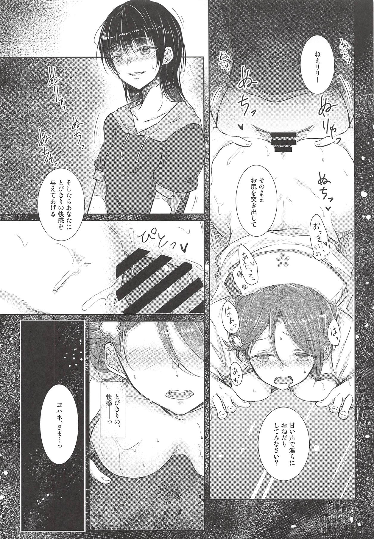 (AQUAMARINE-DREAM 4th) [REINO BLANCO (Haz)] Guilty x Honey (Love Live! Sunshine!!) page 5 full