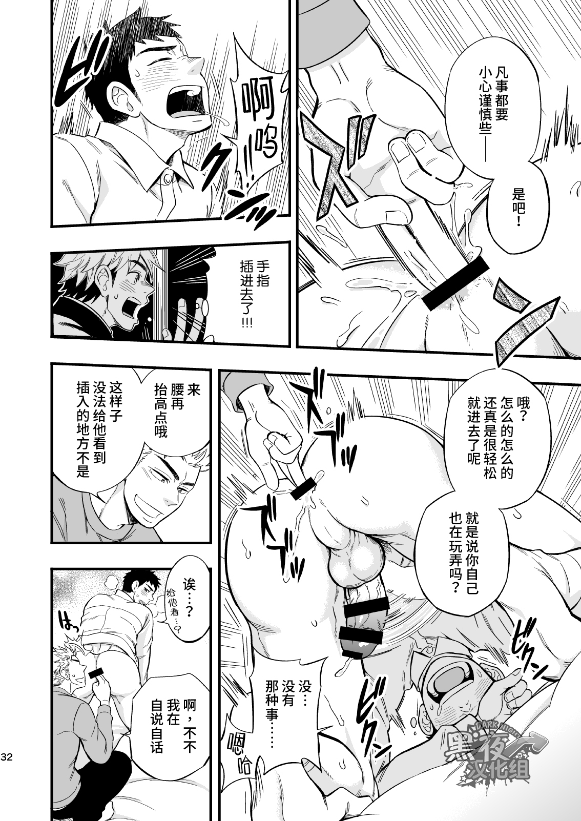 [Draw Two (Draw2)] 3 Centimeter Junkie | 3厘米成瘾者 [Chinese] [黑夜汉化组] [Digital] page 33 full
