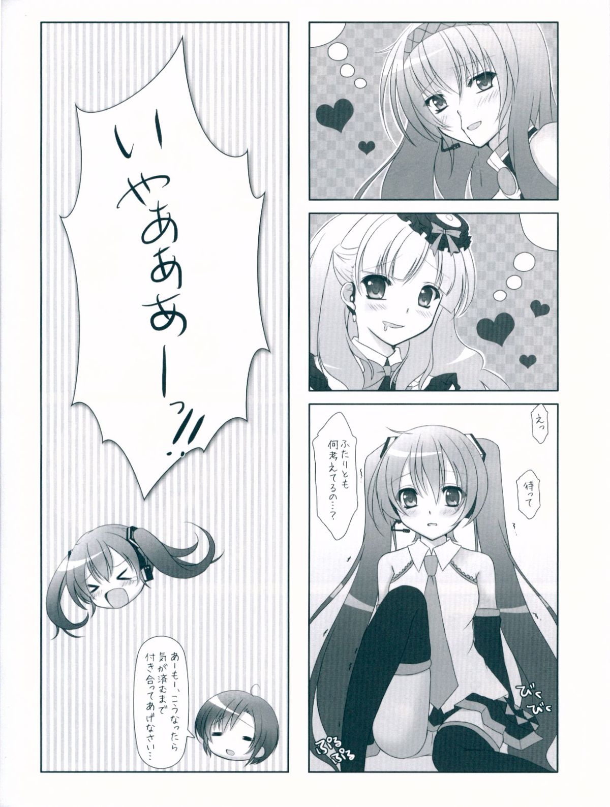 (C82) [Bindume Syojo. (Mizukoshi Mayu)] Sweet Devil (VOCALOID) page 8 full