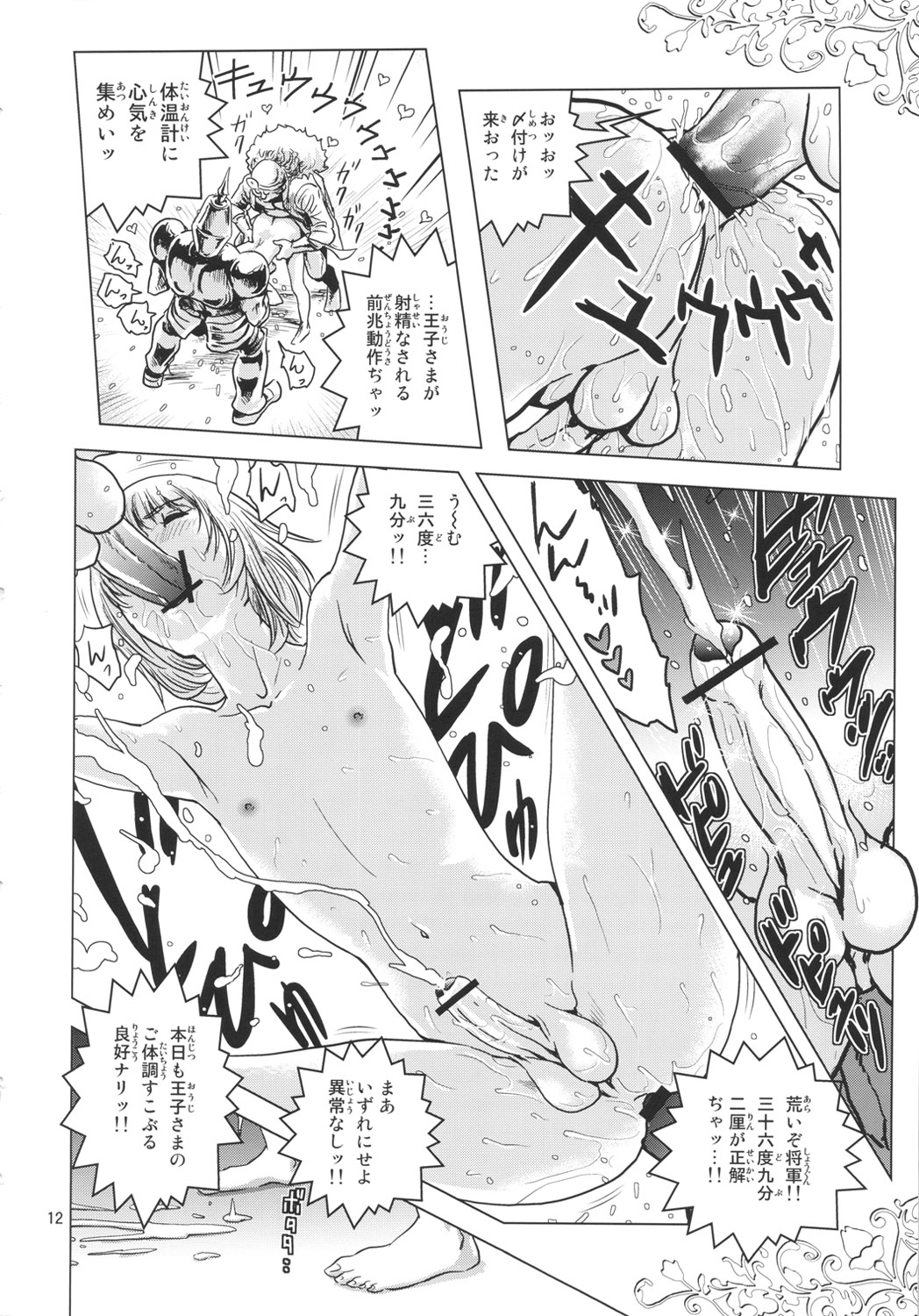 (COMIC1☆6) [Skirt Tsuki (keso)] Oh Ouji-sama page 11 full