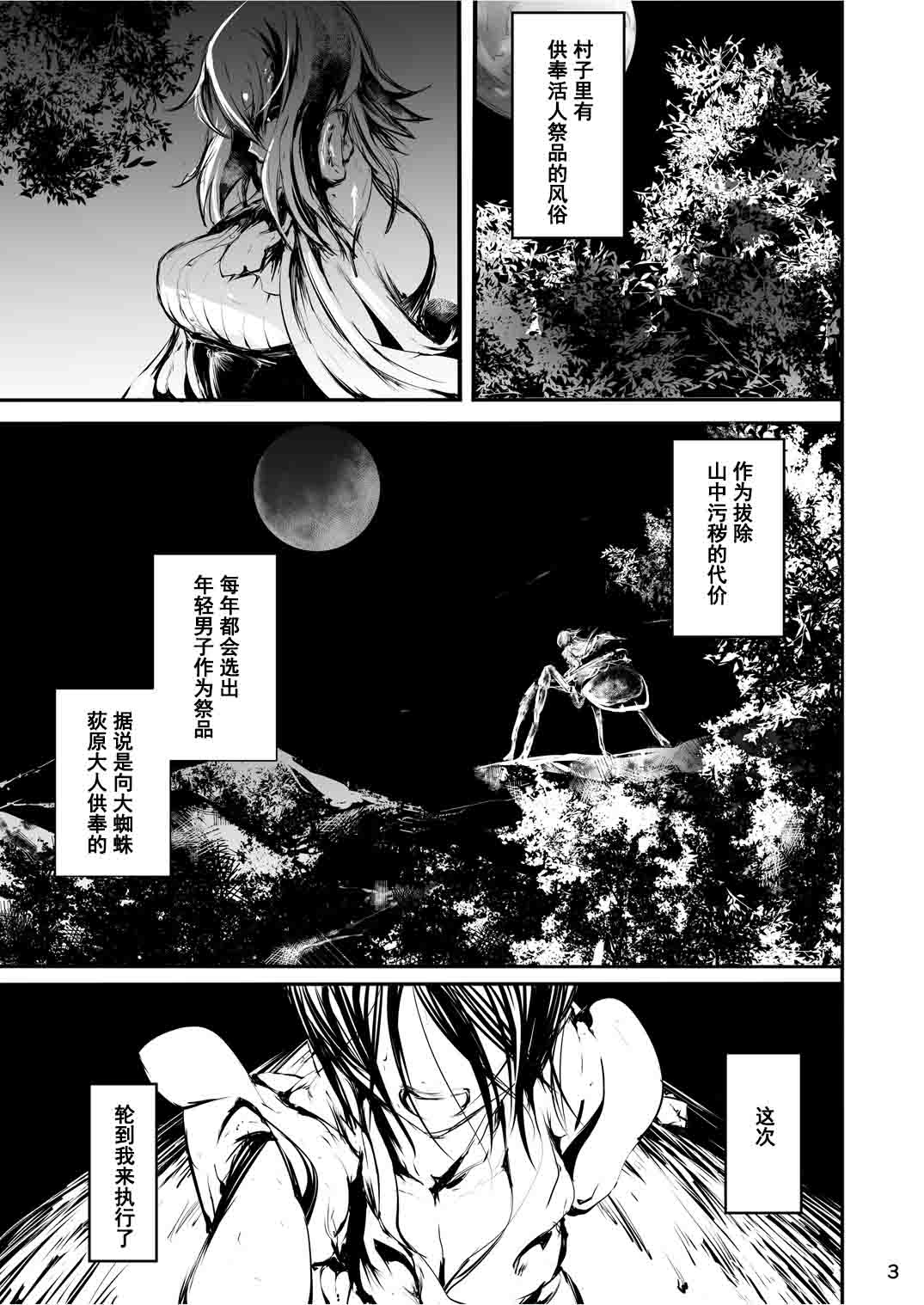[Kousoku Bitch Network (Tamago Meshi)] Kumo to Nie [Chinese] [濛濛1汉化] [Digital] page 3 full