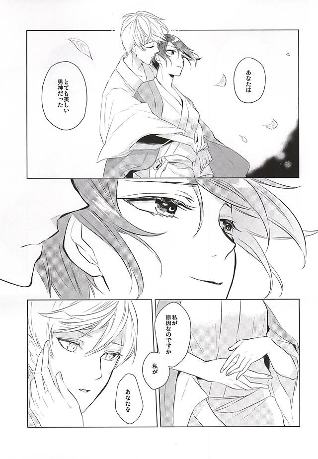 (SPARK10) [Orrizonte (Momochi)] Tsukiyo ni Tsuru (Touken Ranbu) page 25 full