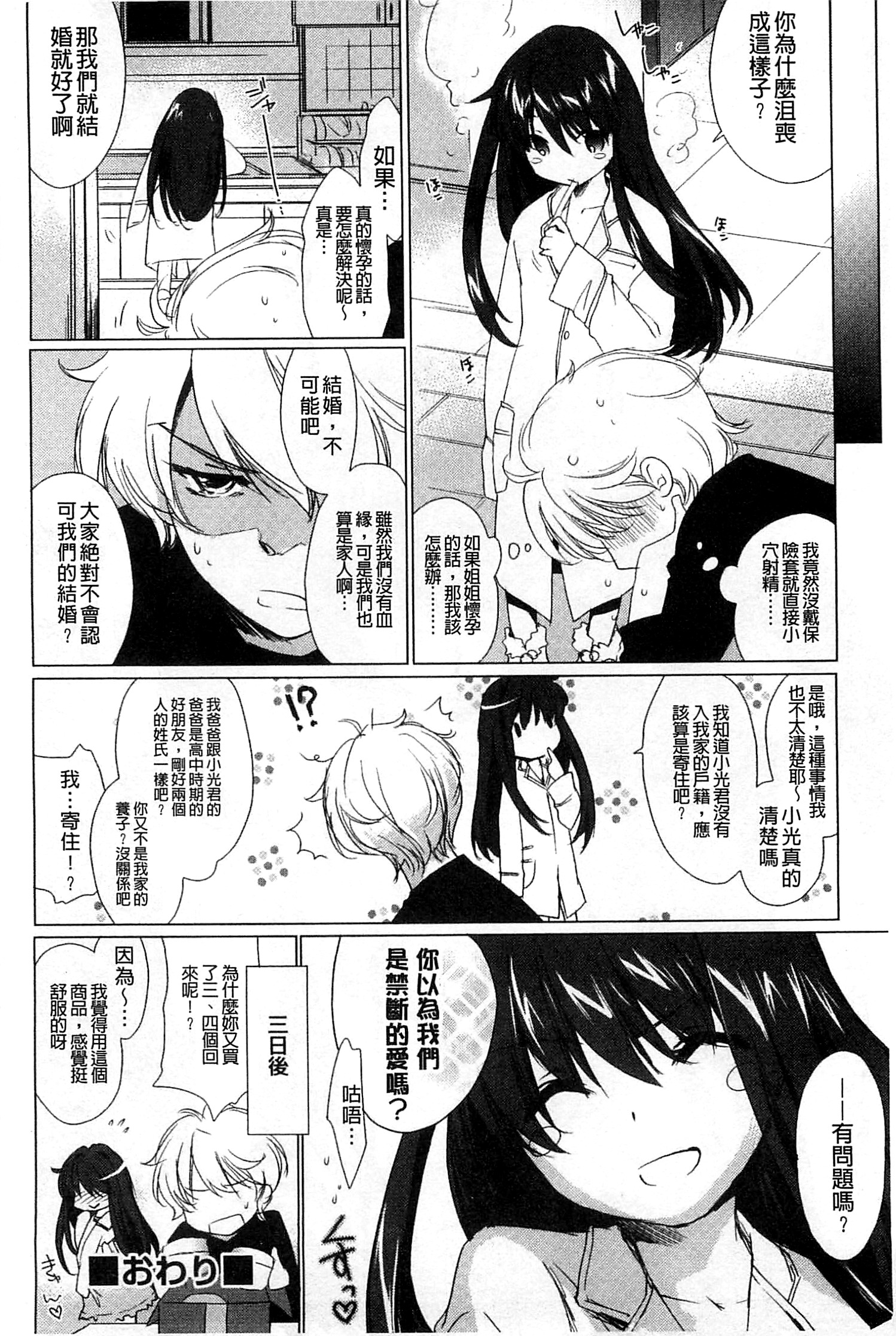 [Yuuki Homura] Ane Zukushi [Chinese] page 76 full