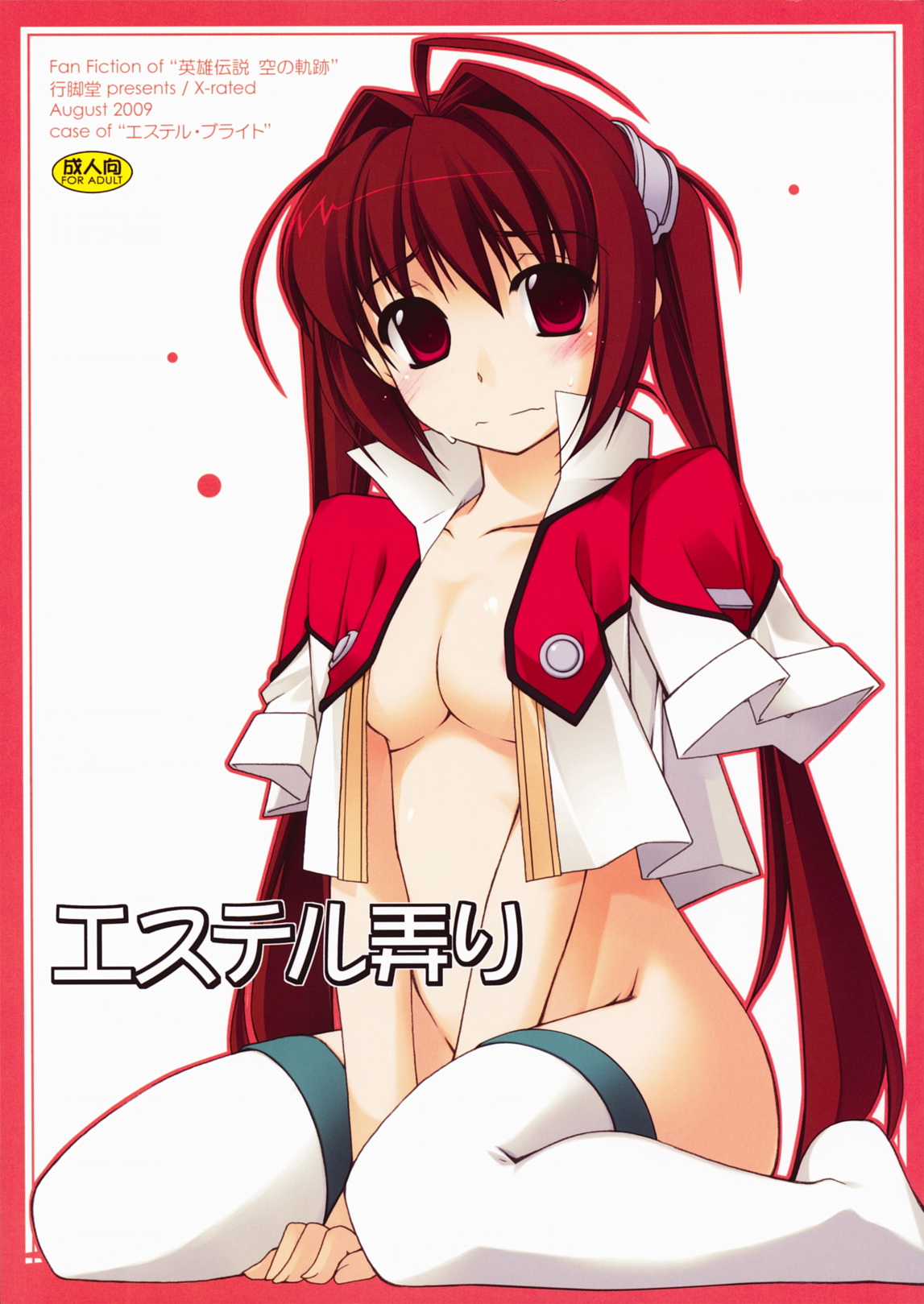 (C76) [Angyadow (Shikei)] Estelle Ijiri (The Legend of Heroes: Sora no Kiseki) page 1 full