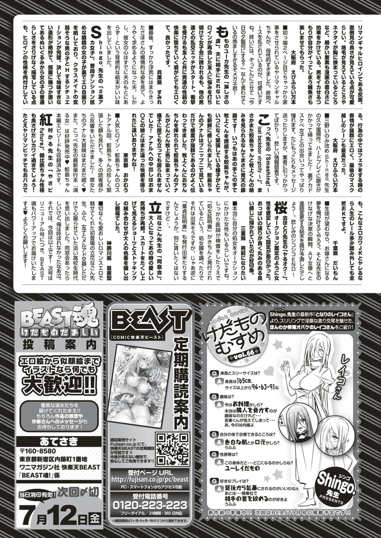 COMIC Kairakuten BEAST 2019-07 [Digital] page 295 full