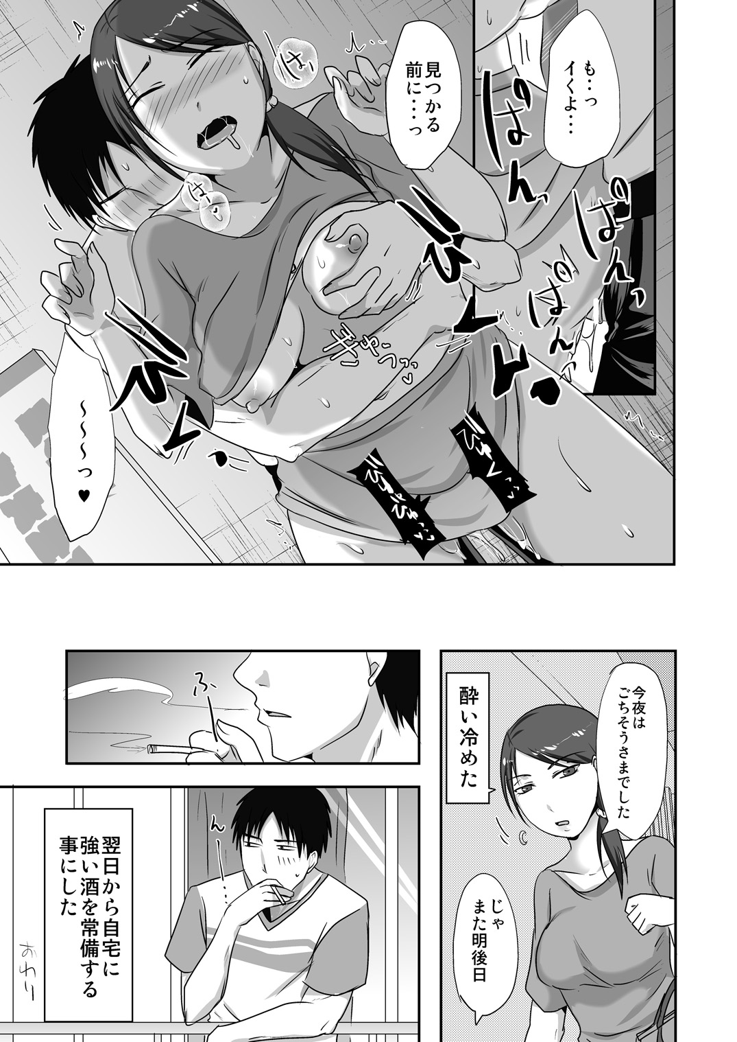 [TTSY] Otonari-san to Enkou Seikatsu page 45 full