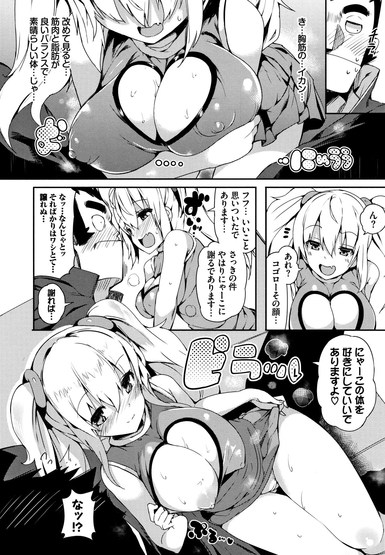[momi] Rennyu Tales Encore ! page 13 full