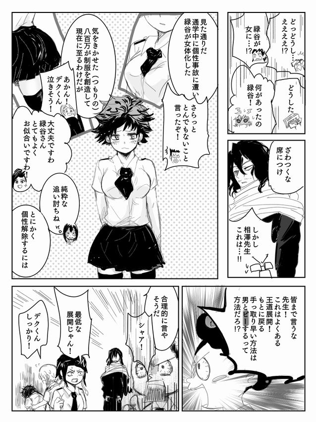 [Mo Kako] Todoroki ni ~yota de manga (Boku no Hero Academia) page 3 full