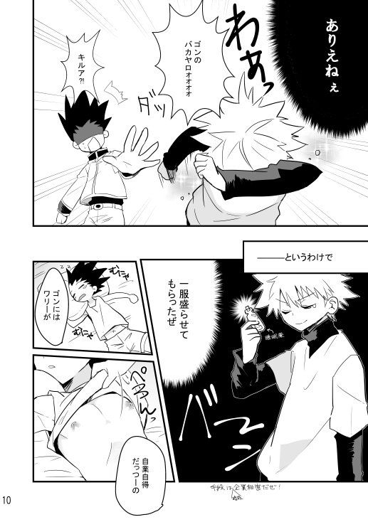 (Shota Scratch 24) [Tanbo (Makita Miki)] Yoru no Shijima ni Omoi o Hasete (Hunter x Hunter) page 8 full